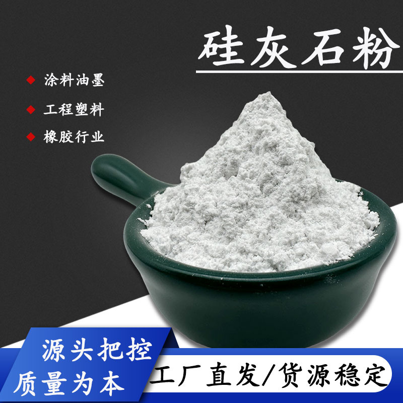 厂家批发高白度硅灰石粉塑料橡胶填充微硅灰粉涂料填料硅灰石粉