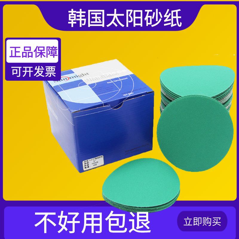 韩国太阳SUNMIGHT砂纸5寸L312T绿色圆盘自粘砂纸金属玻璃打磨抛光