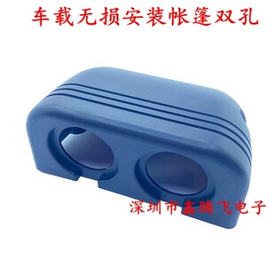Motorcycle ship modified charger fixed panel one or two three non-destructive hole installation waterproof tent