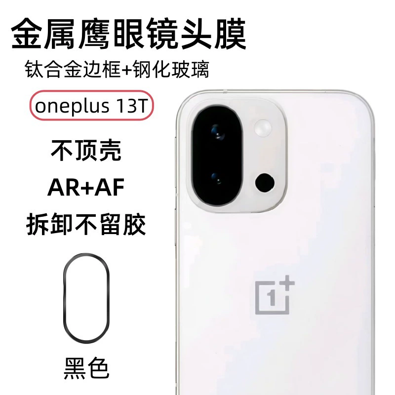 Подходит для OnePlus 13T закалённая пленка, OnePlus 13T высокоалюминовая, электропокрытие, без потери качества изображения, стеклянная пленка для объектива 1+13T