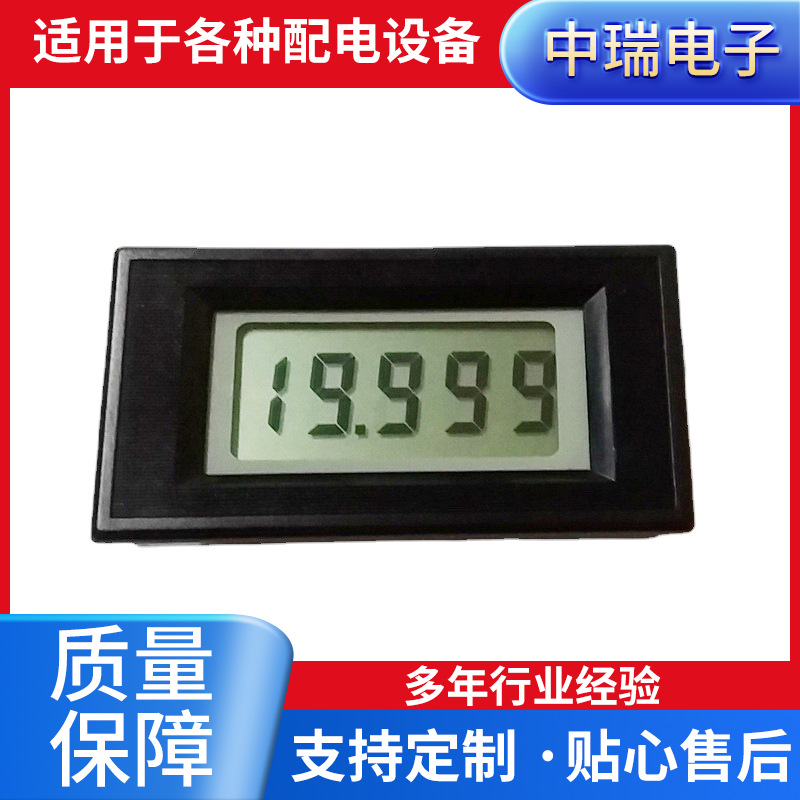 数字面板表四位半液晶UP5045A LCD数字面板表数显表头数字电压表