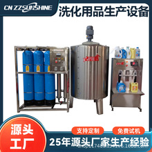 工厂供应洗洁精洗衣液生产设备全套小型玻璃水防冻液润滑脂制作机