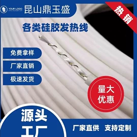 电热片;电热线;电热丝