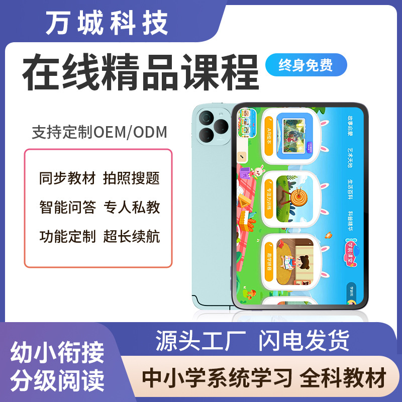 配小天才图书AI智能学习机平板电脑同步辅导正版点读小学初中高中
