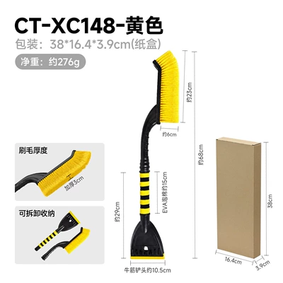 snow shovel, winter snow-clearing tool, Car cleaning tools - ct-xc148-yellow-black-paper-box