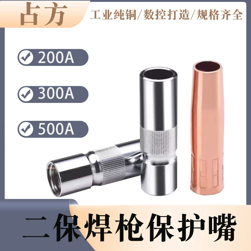 500A Защитный чехол 350A Защитный мундштук 200A Большой мундштук медный мундштук сварочный горшок 15AK24KD36KD501D
