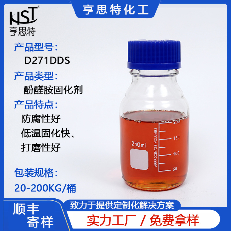 环氧固化剂 自流平固化剂 固化剂厂家 防腐固化剂 271D 硬化剂