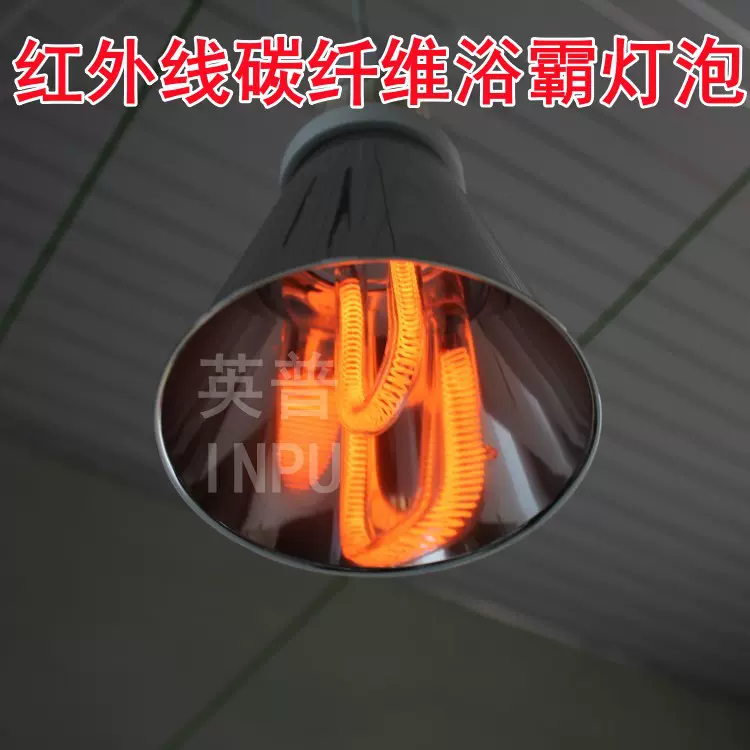 浴霸灯泡 碳纤维加热管 铝合金外罩 灯光温和不刺眼 红外线发热管