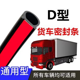 12*14 car sound insulation sealing strip big D truck door sealing strip car sound insulation and dustproof sealing strip self-adhesive