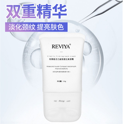 悅薇娅緊致天鵝玉頸霜 淡化頸紋滋潤提拉V型按摩頸部護理美頸霜