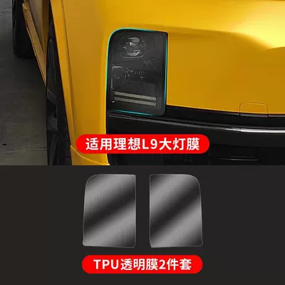 light color changing film, daytime running – Car headlight protective film - transparent-headlight-film-ideal-l7
