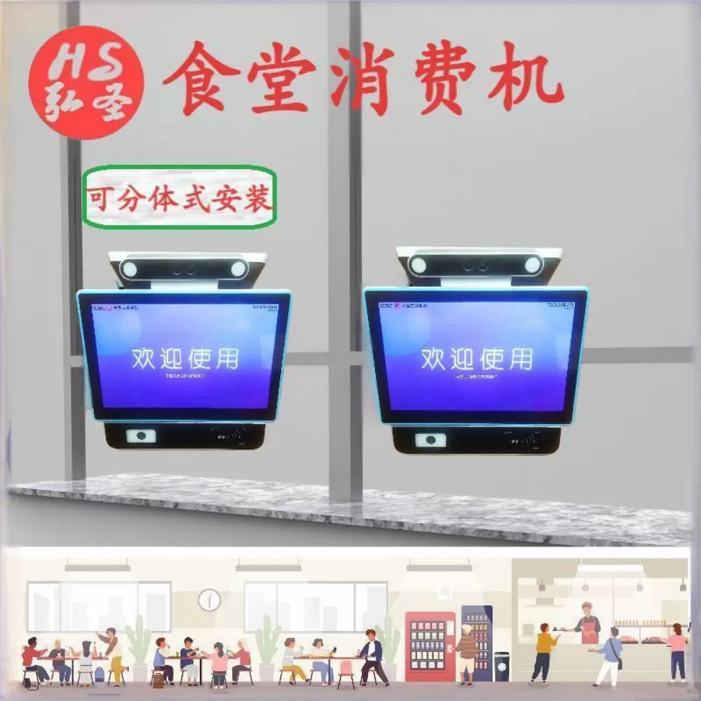 定制分体式食堂消费机双屏点餐机扫码刷卡人脸识别收银一体机工厂