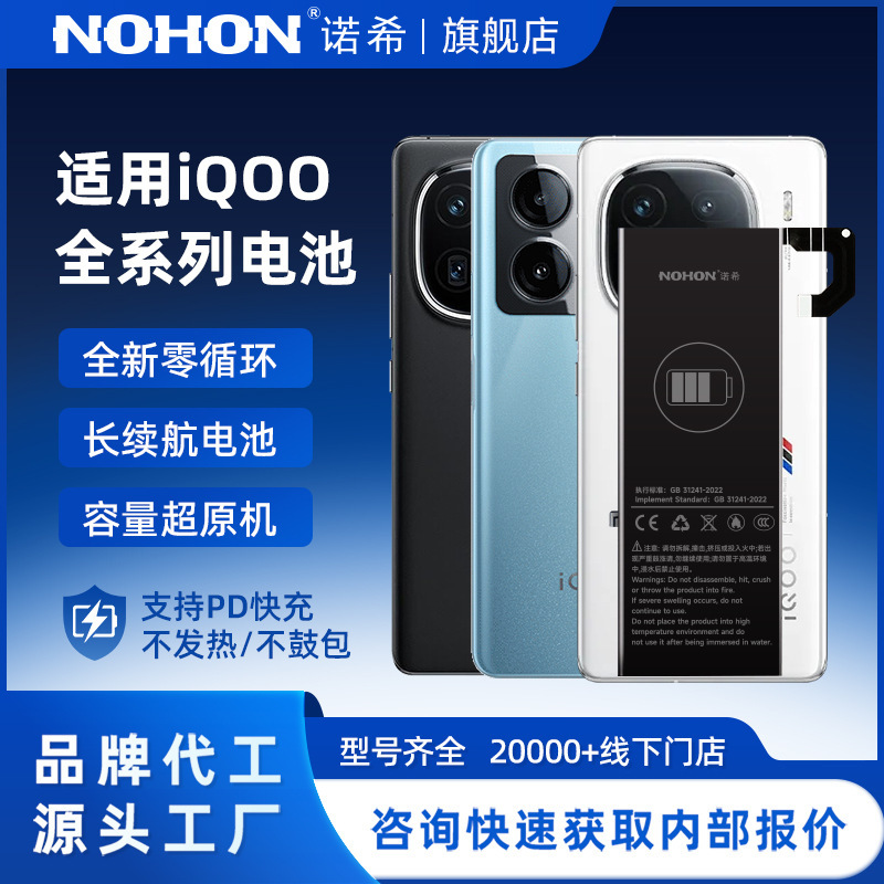 Nuoxi Is Suitable for Iqoo Large-Capacity Batteries and Is Compatible with 3/7/8/9/10/11S/12Pro Neo5/5Se/6/8