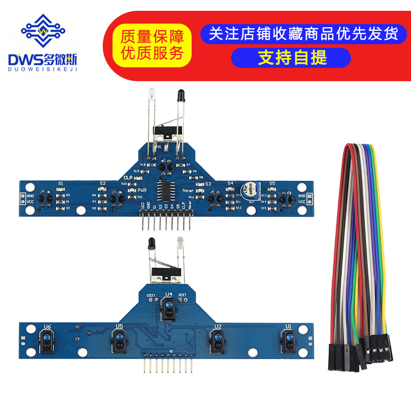 五路寻迹模块 寻迹传感器 循迹模块 5大功能 送例程