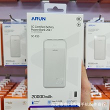 ARUN海陆通新品1万/2万毫安大容量3C充电宝超薄高颜便携移动电源