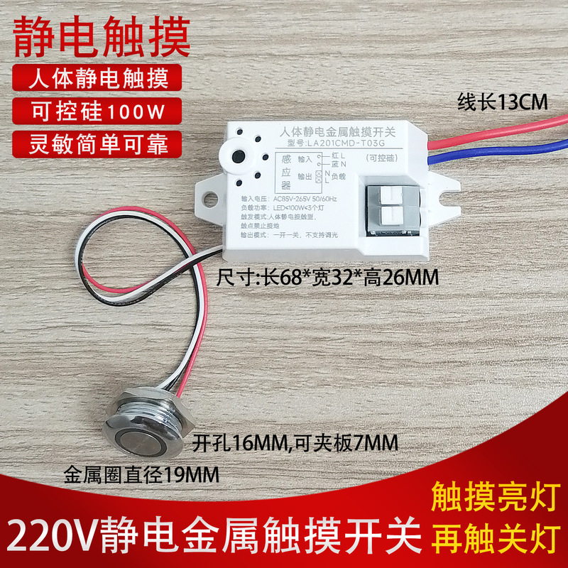 大面积轻触开关LED橱柜灯触碰控制器85-265V人体静电金属触摸开关|undefined