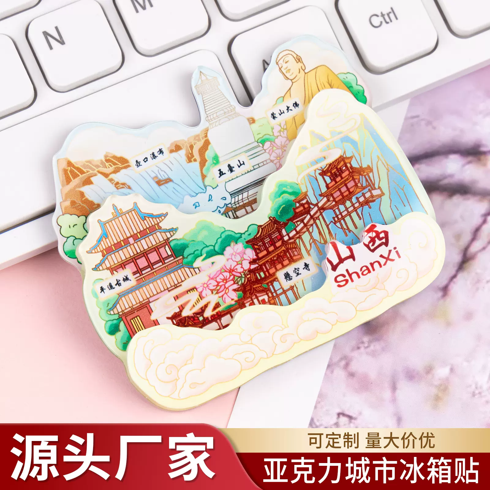 太原文创冰箱贴定制城市特色平遥古城热门景区国潮异形纪念品批发