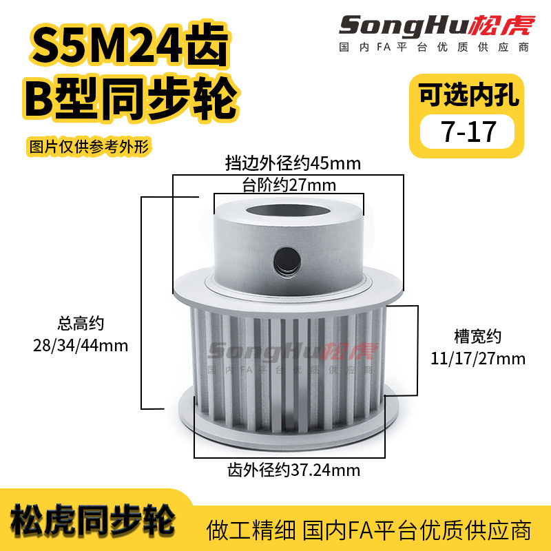 EBJ01-S5M100 150 250-24-B-N-d8至18孔现货S5M24齿同步轮皮带轮