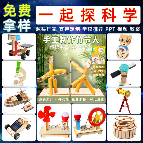 Children's teaching aids for students handmade for experiments
