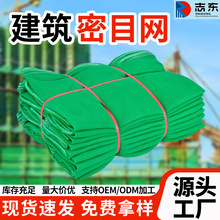 国标建筑密目网安全防护网建筑工地阻燃绿色防尘立网防坠网密目网