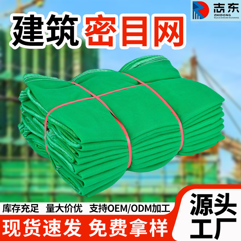 国标建筑密目网安全防护网建筑工地阻燃绿色防尘立网防坠网密目网