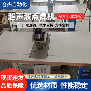 定制厂超声波点焊机半自动口罩耳绳焊接机无纺布塑料尼龙带熔接机