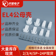 EL4.5mm 間距對接連接器 2P 白色膠殼連繞端子 公母對接 接插件