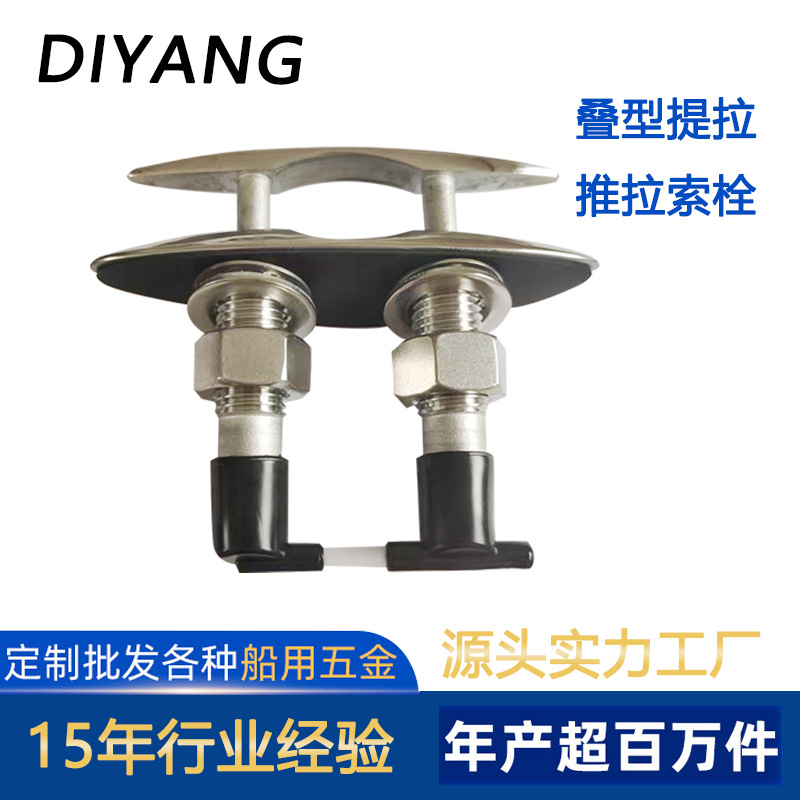 推拉索栓316不锈钢叠型提拉隐型索栓游艇船用五金配件索栓航海