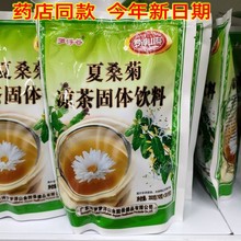 罗浮山茶夏桑菊凉茶固体饮料菊花桑叶夏枯草罗浮谷熬夜上火养生