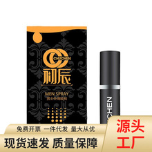 初辰男用喷剂夫妻性保健品男性外用持久延迟喷雾成人情趣用品代发