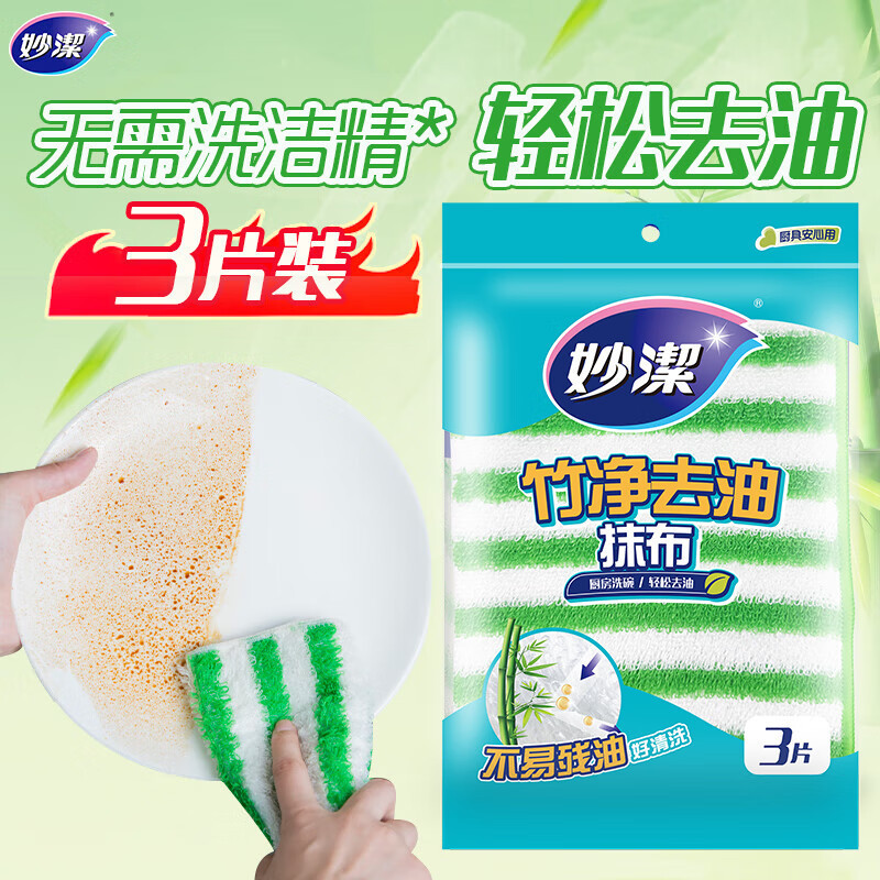 Miaojie Bamboo Fiber Dishcloth Household Kitchen Rag Non-Stick Oil-Removing Dishcloth Cleaning Supplies Easy to Clean