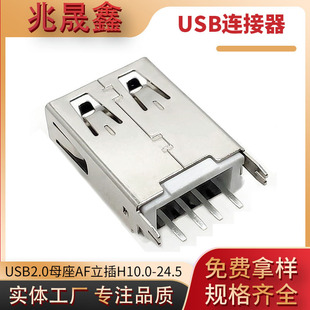 USB female base vertical plug board 2.0AF180 degree direct plug 10.0-24.5 straight curved foot straight curling a female socket