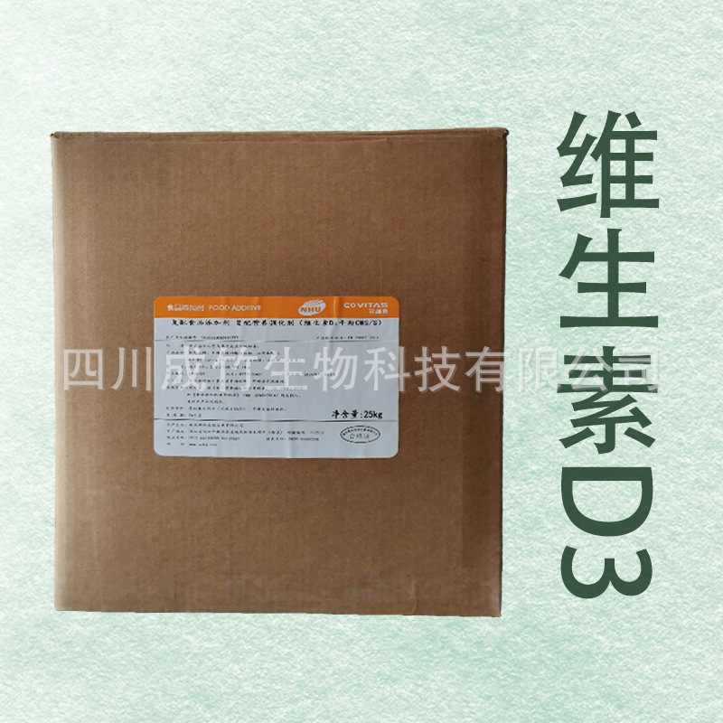 食品用维生素d3 粉末 vd3粉饲料用 天和诚 新和成