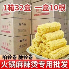 メーカーのリンガーロール、ゴールドロール、クリスピーベルロール、豆腐皮ロール、豆腐ロール、鍋のお供、揚げ豆腐、全箱卸売