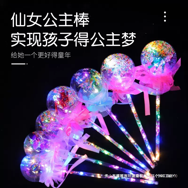 地推新款星空球魔法棒闪光波波球仙女棒发光玩具地摊夜市儿童广场