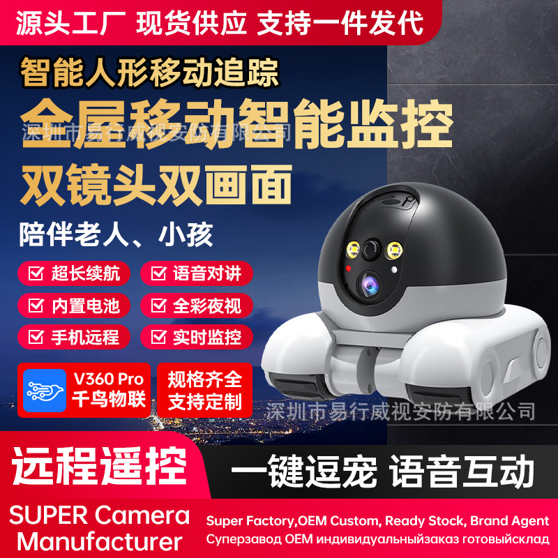 双镜头双画面监控家用360度高清无网4G监控机器人车智能摄像