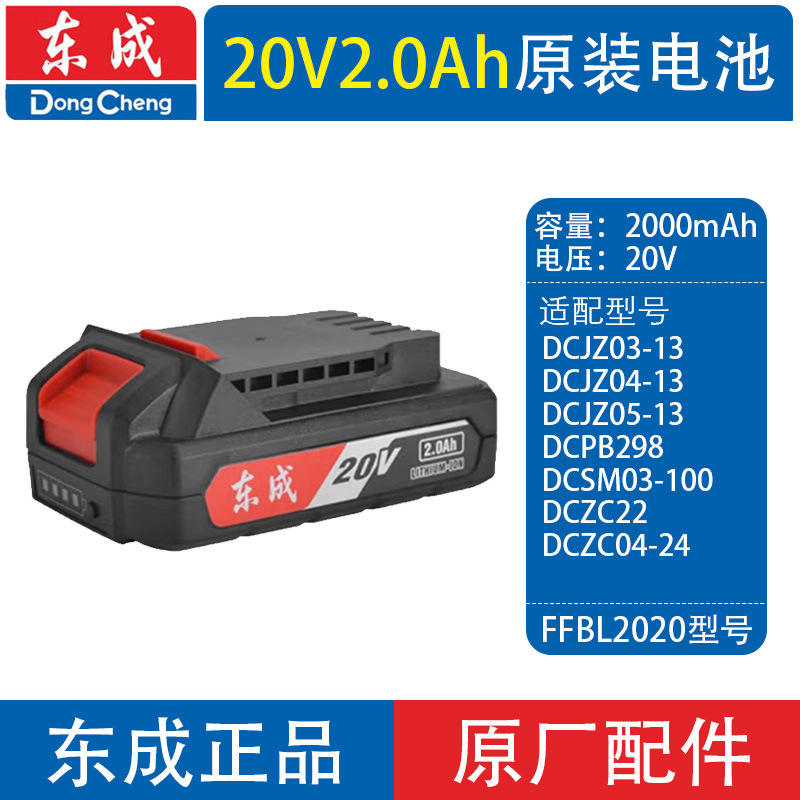 東成18V 20V充電ドリルのピストルドリルの電動レンチの元のリチウム電池の充電器の東城
