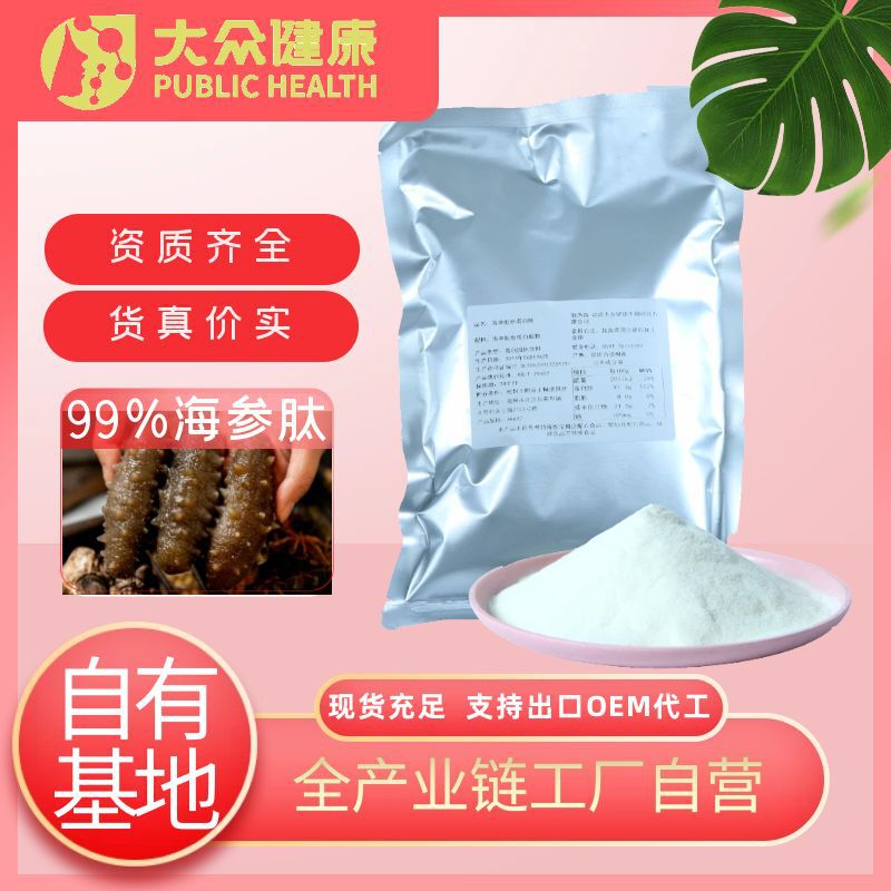 Jiang Ship Captain Sea Cucumber Peptide Marine Collagen Extract Protein Powder Raw Material Peptide Wholesale Factory Direct Sales Polypeptide
