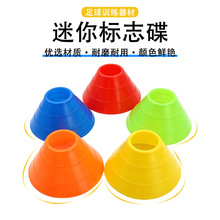 迷你标志碟溜冰轮滑桩路障桶标志碟标志盘标志物轮多功能滑路桩