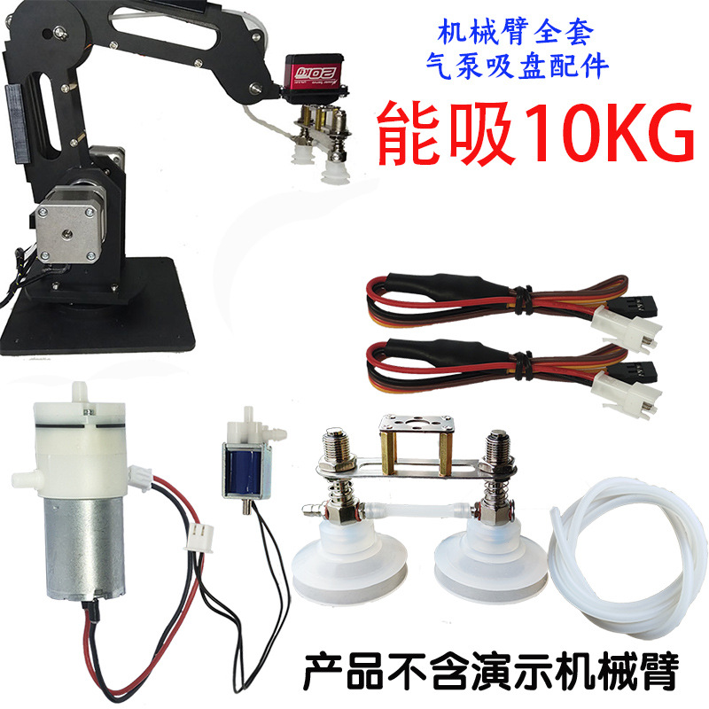 机械臂气泵机器人爪子真空吸盘大吸力10kgpwm电子开关支持arduino