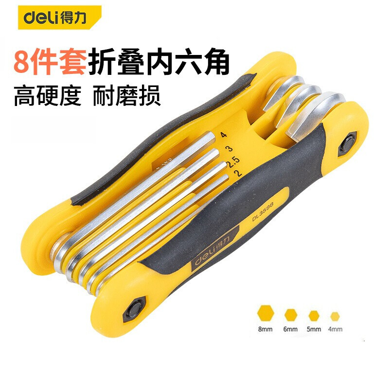 得力内六角扳手套装便携式平头内六角扳手组合折叠式8件套