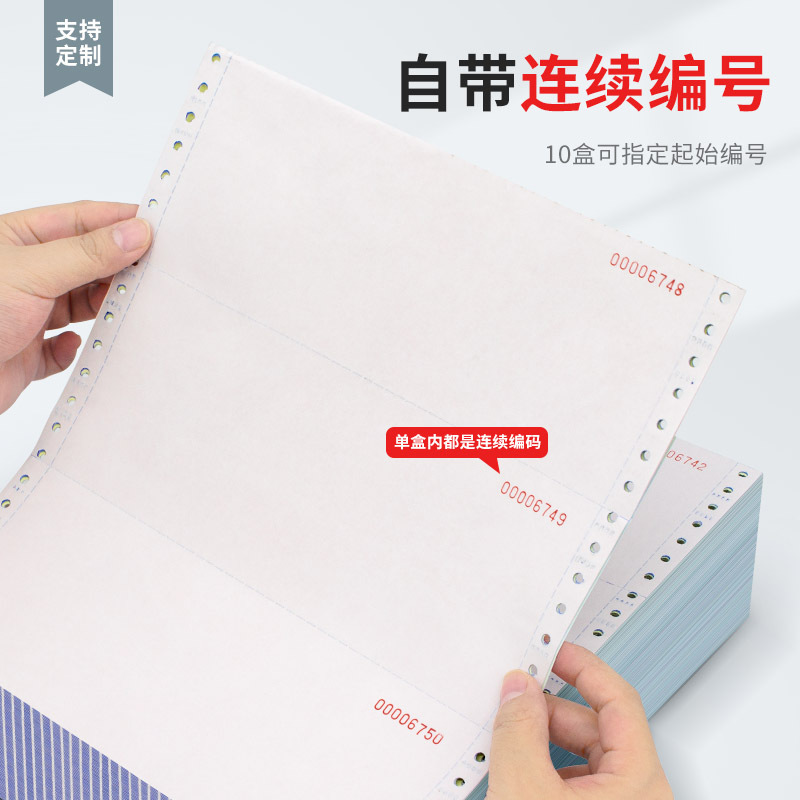 批發241針式電腦打印紙 帶編號序號二聯二等分三聯三等分四聯五聯