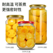 可蒸煮罐头瓶子空瓶带盖耐高温水果黄桃玻璃瓶密封罐子食