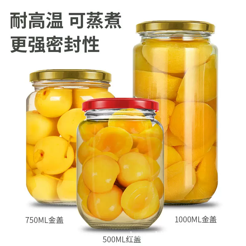 可蒸煮罐头瓶子空瓶带盖耐高温水果黄桃玻璃瓶密封罐子食