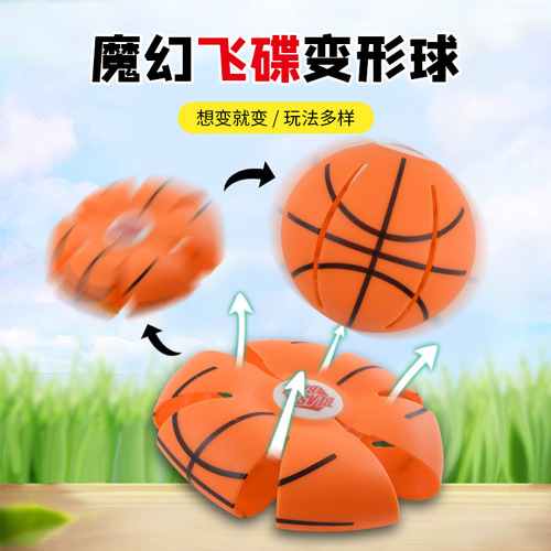 Magic flying saucer ball, elastic stepping ball, foot stepping deformation ball, children's educational bouncing ball, outdoor sports ball toy