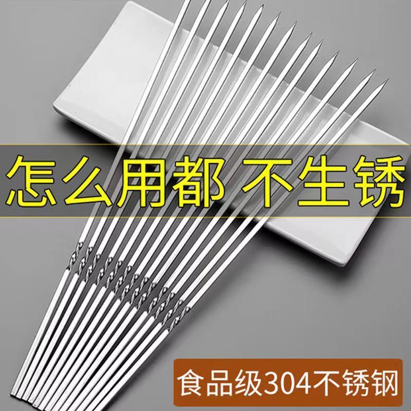 不锈钢烧烤签子扁签户外羊肉串烤肉钢签铁签工具全套用品烧烤针|undefined