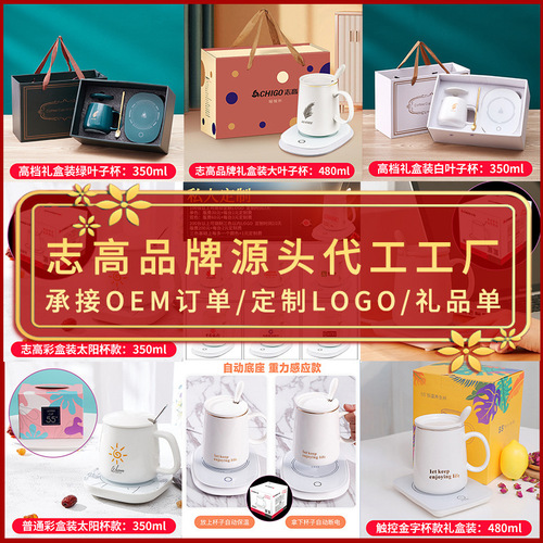 Thermostatic cup 55 degrees warm cup automatic insulated water cup milk heating coaster warm pad gift box set event gift