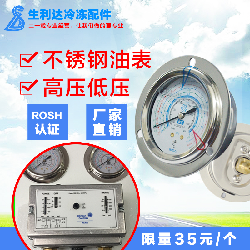 空调雪种表加液加氟冷媒压力表R22高压低压油表真空压力表