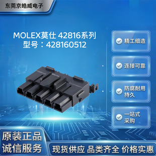 MOLEXĪ��428160512 �����z�� 42816ϵ�� 5P 3.5mm ������B����