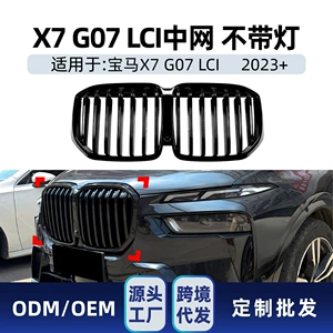 BMW X7 G07 LCI 2023+ Tək Xətli ABS Ön Barmaqlıq Dəyişiklik Hissələri